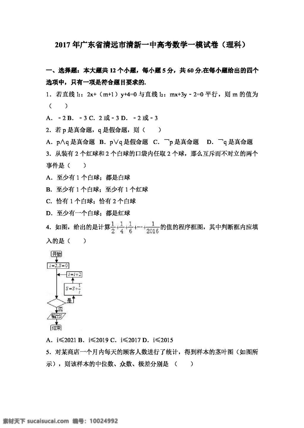 数学 人教 版 2017 年 广东省 清远市 清新 一中 高考 模 试卷 理科 高考专区 人教版