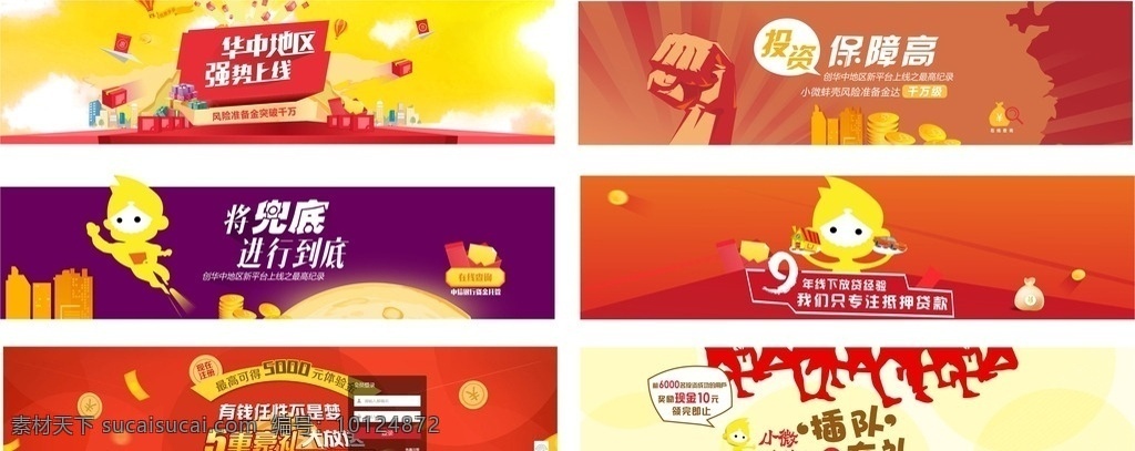 网页 轮 播 图 张 轮播图 全新上线 理财 金融