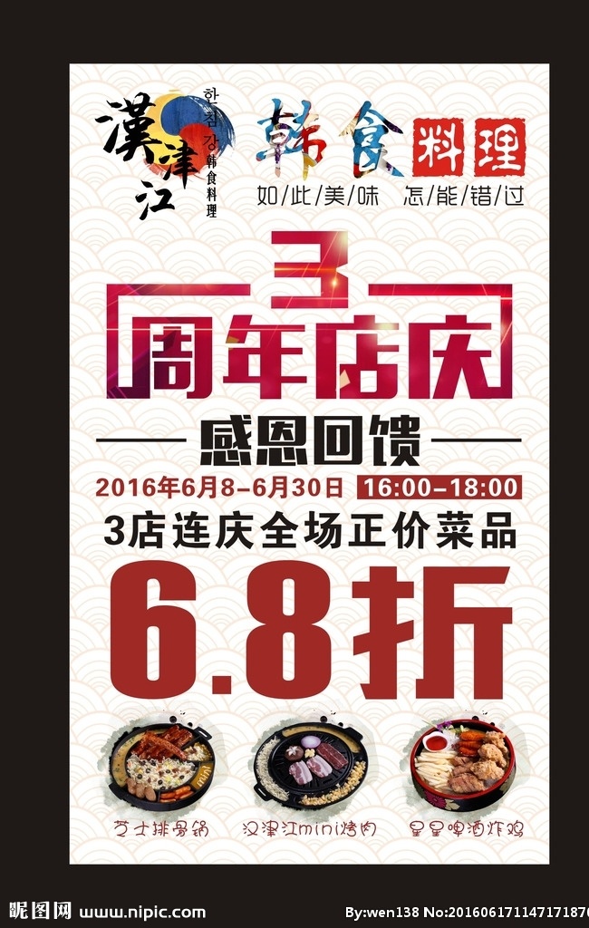 3周年庆海报 3周年庆 感恩回馈 海报 韩国料理 韩式料理 韩食料理 火锅 年糕火锅 芝士排骨 章鱼火锅 啤酒炸鸡 韩国烤肉 烤肉 拌乌冬面 芝士炸鸡 炸打糕 炸薯条 鲜章鱼 鸡蛋卷 煎豆腐 韩国小菜 韩式小菜 精美广告 高档广告 时尚广告 宣传广告 餐饮 美食