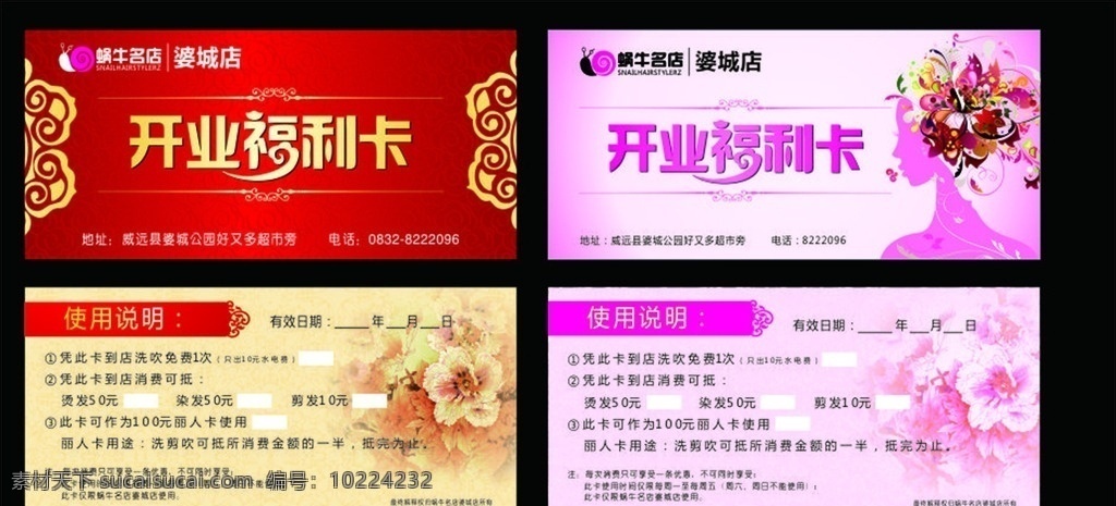 开业福利卡 福利卡 代金券 花仙子 喜庆 美女矢量图 现金券 底纹 红色背景 粉色背景 设计素材