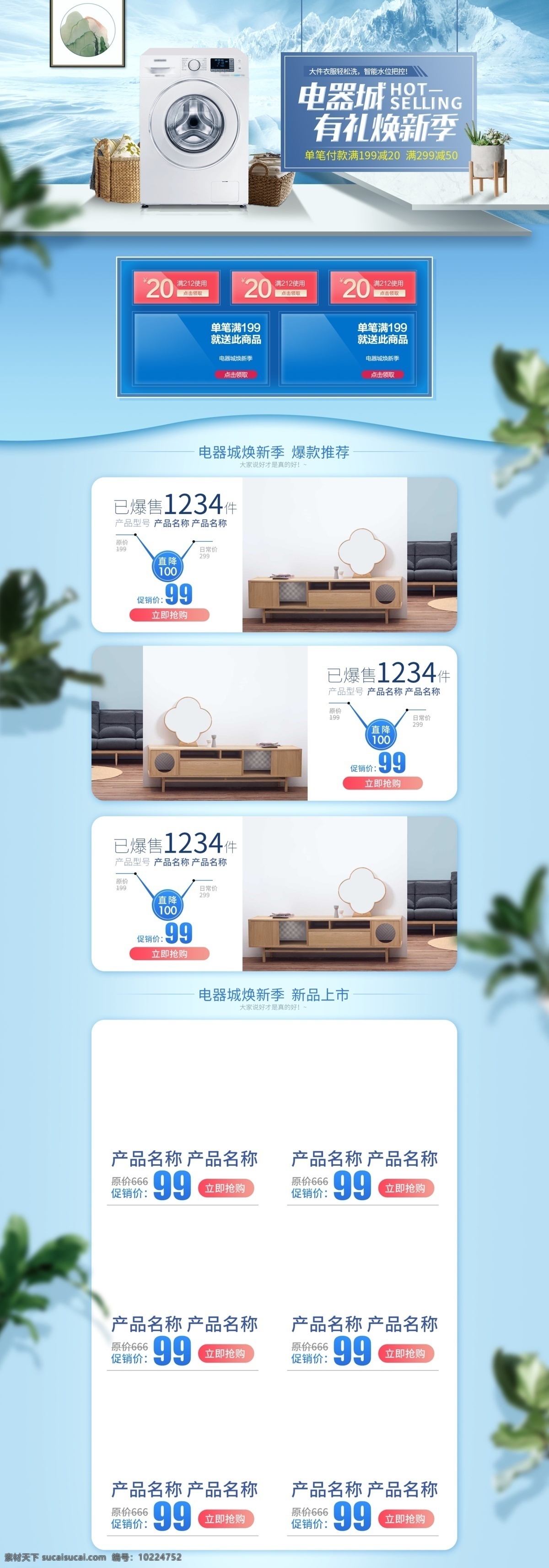 电商 淘宝 电器 城 焕 新 季 活动 淡 蓝色 简约 首页 家电 冰山 盆栽 电器城焕新季 上新 热带植物