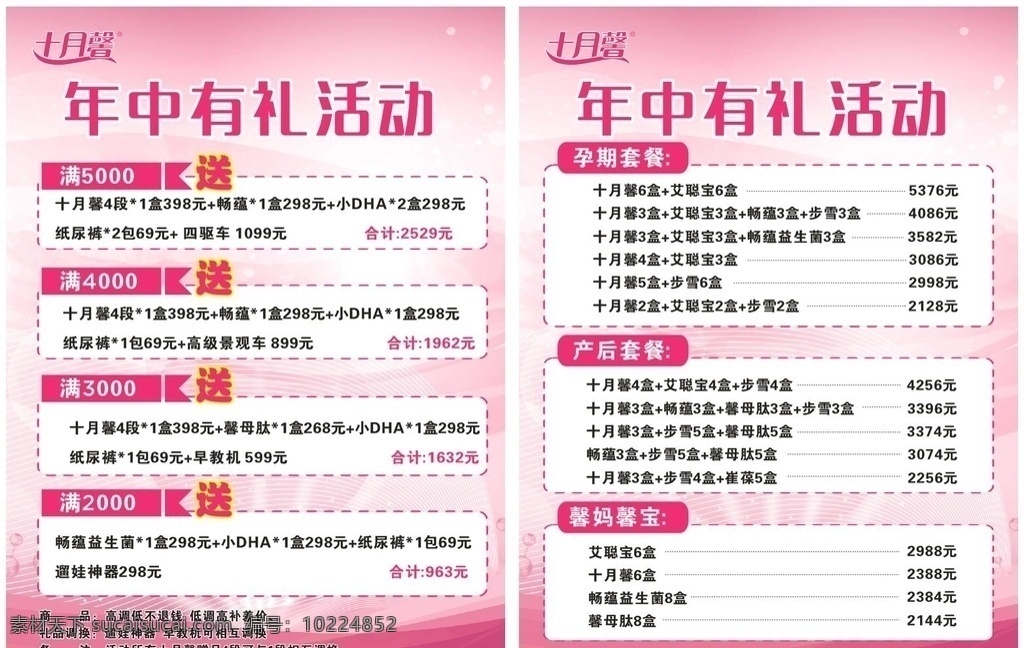 十月馨菜单 价目单 菜单 美容菜单 美容价目单 美容广告 彩页
