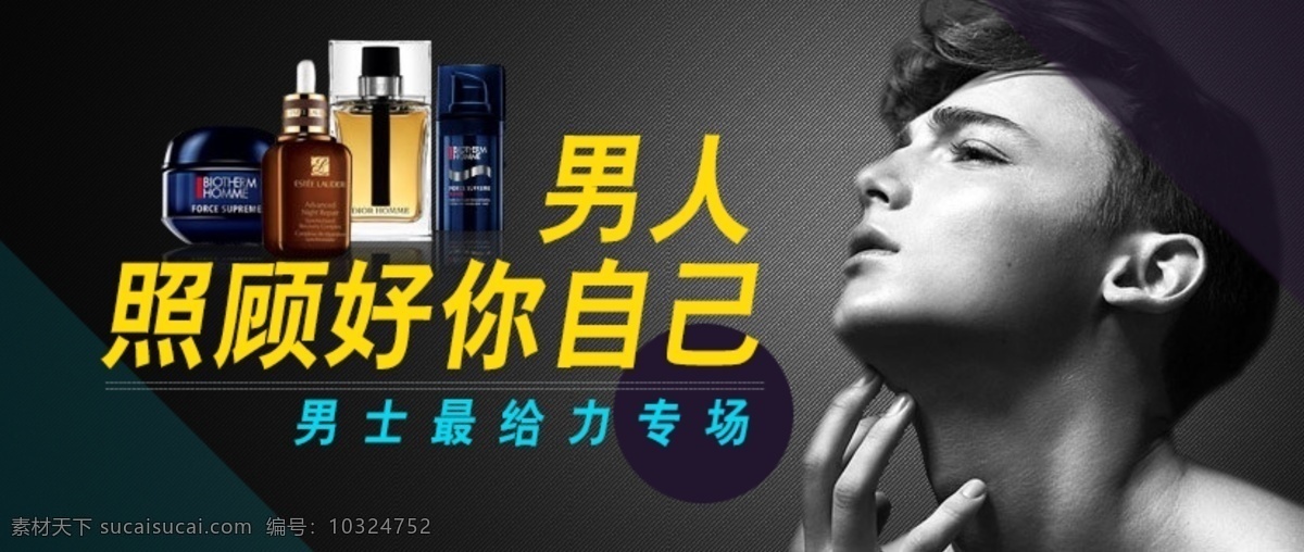 化妆品 淘宝 模板下载 男士化妆品 店铺 首页 轮 播 网页模板 源文件 中文模板 男生头像 淘宝促销海报