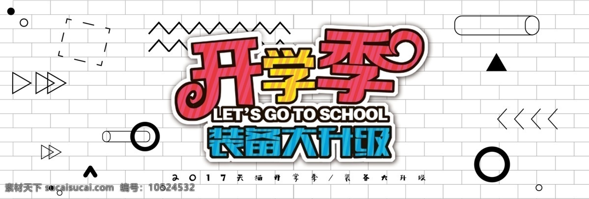 千 库 原创 开学 季 学生 促销 banner 千库原创 开学促销 开学爆道 学生促销