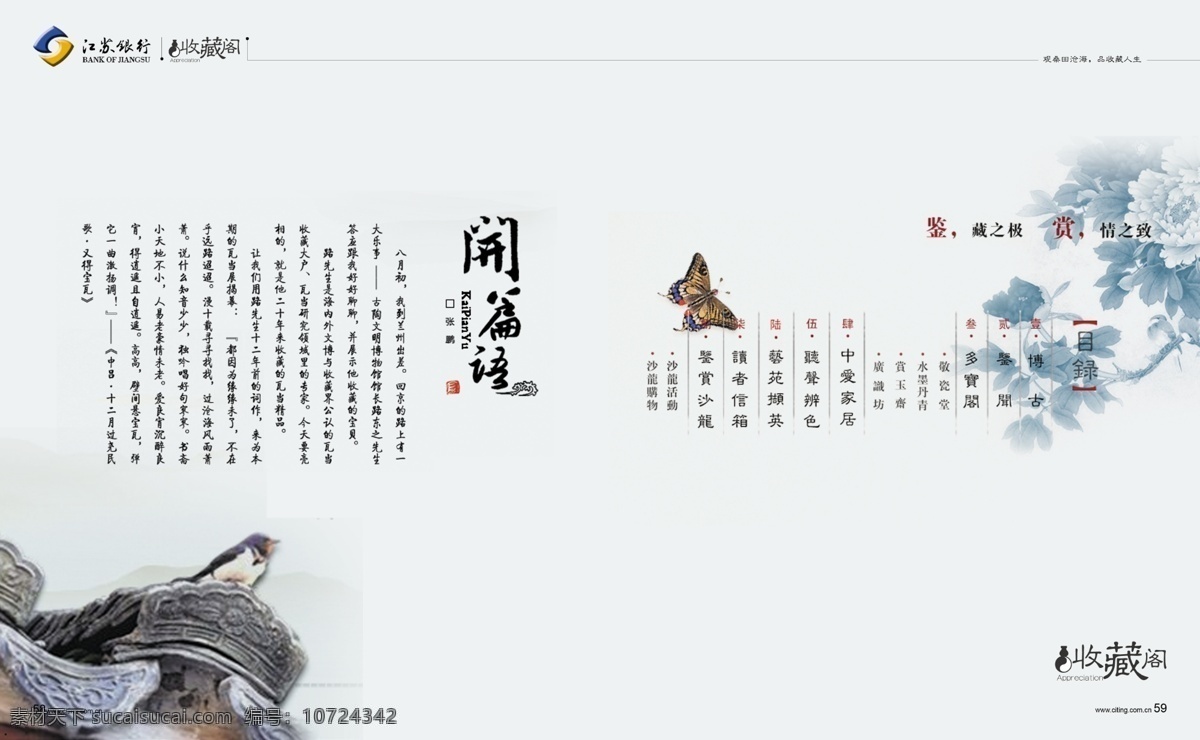 江苏 银行 分层 收藏 银行折页 源文件 江苏银行 江苏银行画册 江苏银行折页 阁 其他画册封面