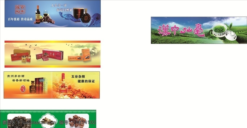 烟 酒 茶 广告 写真 宣传画
