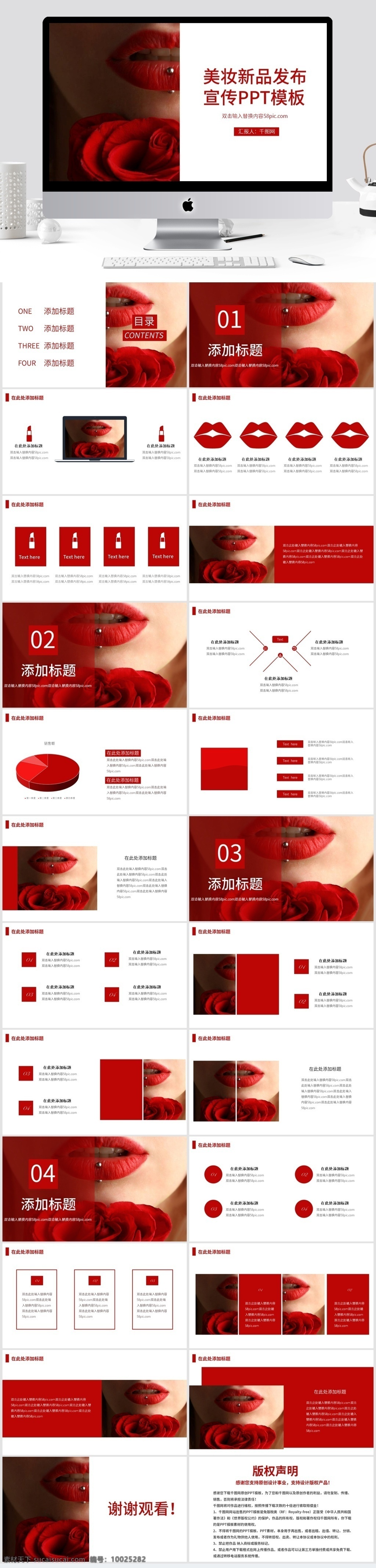红色 高端 美 妆 新品 发布 宣传 模板 ppt模板 美妆发布 新品发布 推广宣传 营销策划