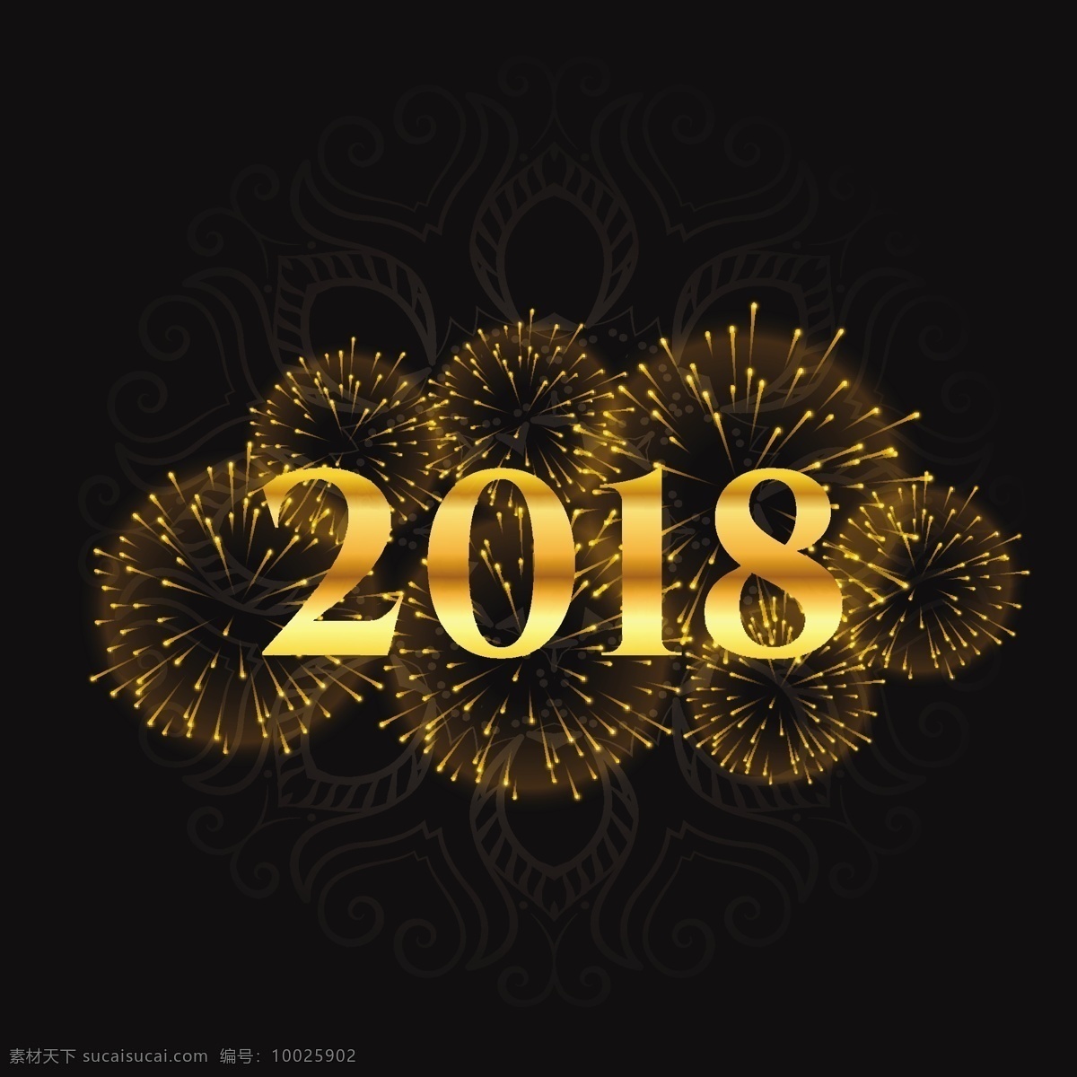 2018 春节 狗年 节日素材 金色烟花 金属感 矢量素材 新年 新年海报 新年快乐 烟花 金色 字体