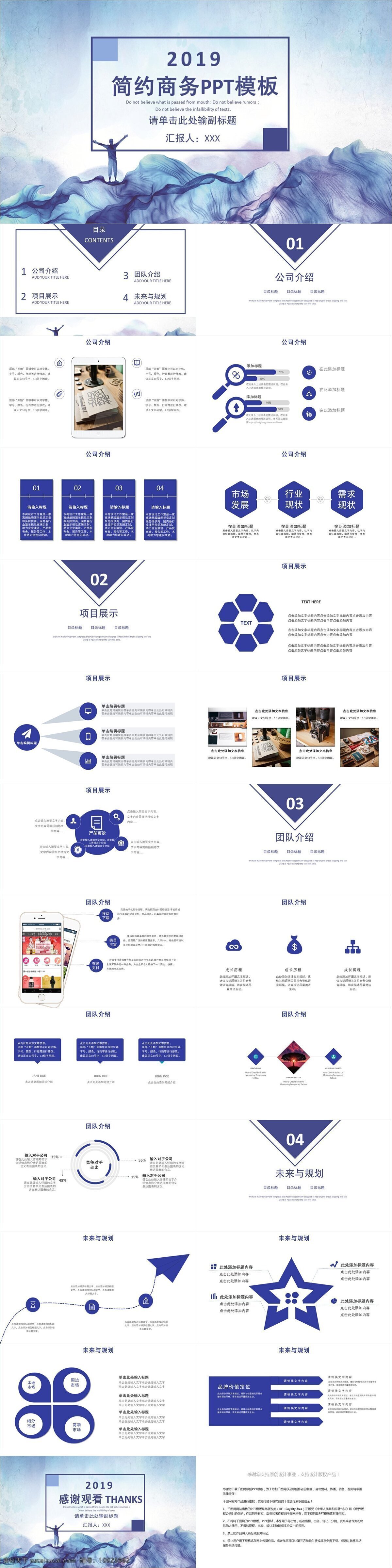 简约 商务 计划总结 模板 创意 工作汇报 策划 通用 报告 商业计划书 年终总结 项目部
