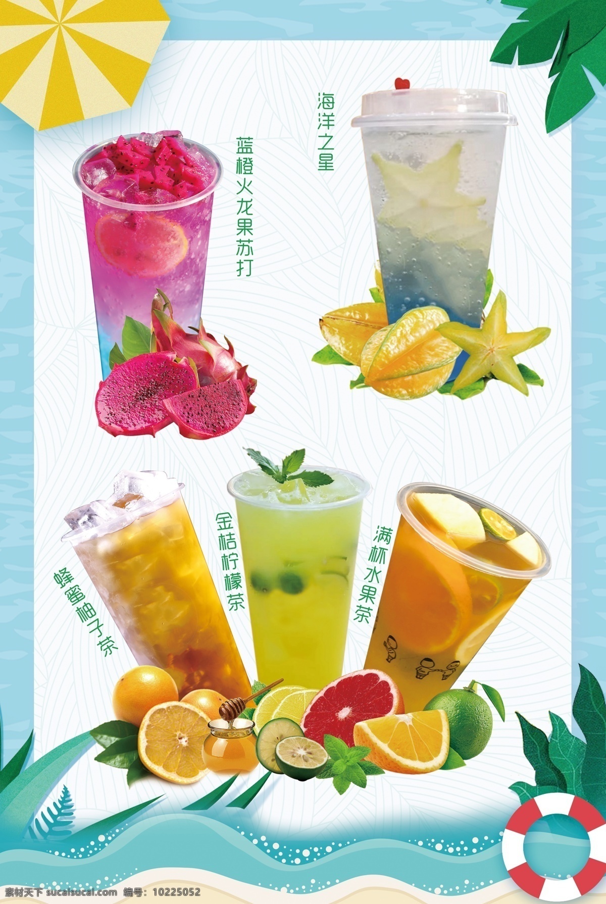 夏日饮品海报 水果茶海报 饮料 夏季冷饮 饮品设计