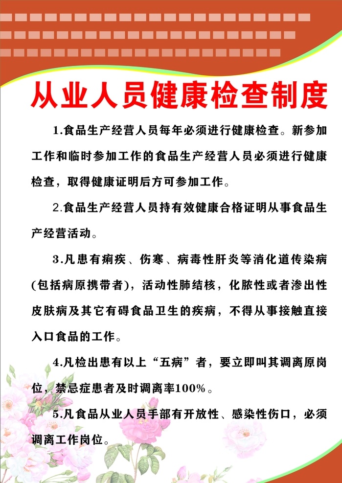 制度牌 从业人员 健康 检查 制度