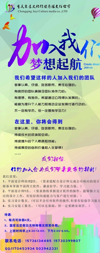 公司招聘海报 公司 招聘 海报 广告 平面 大学生 校园 实习生 招聘会 文艺 清新 活力