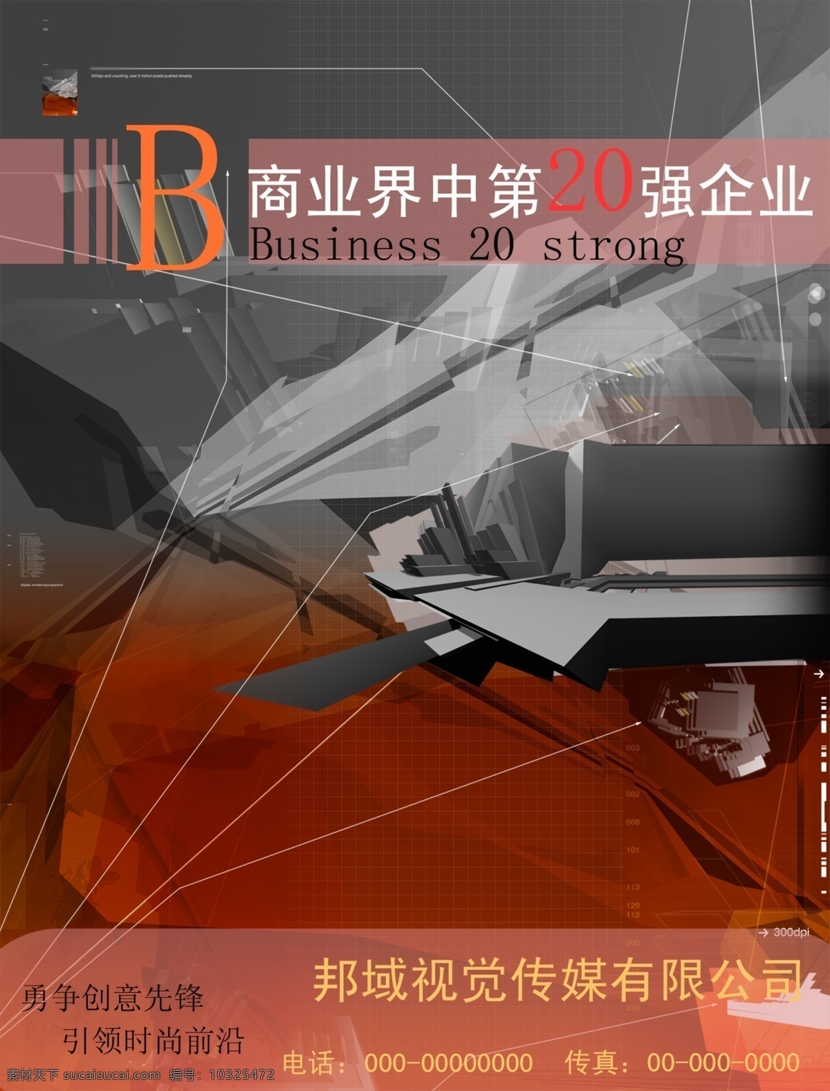 封面封底 封面设计 公司简介 广告设计模板 画册封面 画册设计 科技 企业 封面 样本设计 邦域视觉 企业封面 企业策划 书籍封面 商务 商务背景 商务元素 企业画册 源文件 其他画册封面