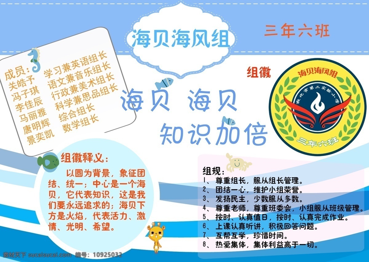 班徽 标志 波浪 队徽 海 海贝 海浪 小组 文化建设 图表 组徽 团徽 小学 矢量 psd源文件