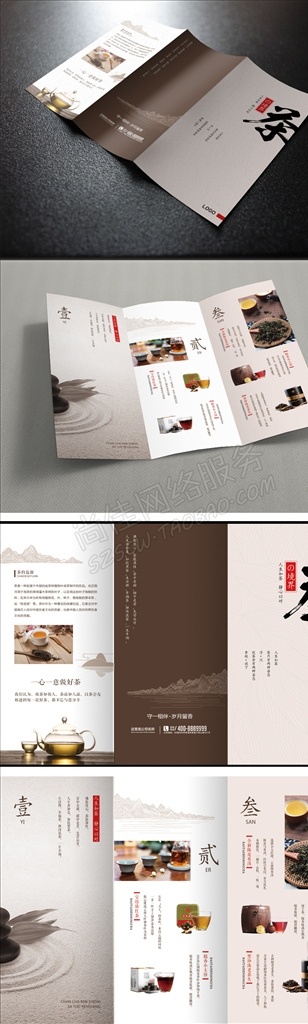 复古 大气 中国 风 茶叶 宣传 促销 中国风 茶叶宣传 三折页 画册设计
