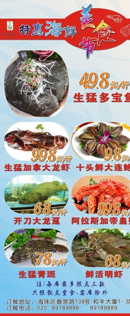 特惠 海鲜 美食节 x 展架 x展架 1米8x展架 海鲜美食节 美食节x展架 海鲜x展架 特惠海鲜 加拿大龙虾 龙趸鱼 开刀大龙趸 阿拉斯加蟹 帝王蟹 青斑鱼 明虾 鲜活明虾 多宝鱼 清蒸多宝鱼 鲍鱼 大连鲍 十头大连鲜鲍 八头大连鲜鲍 六头大连鲜鲍 龙虾 龙虾矢量图 虾线条 易拉宝 展板