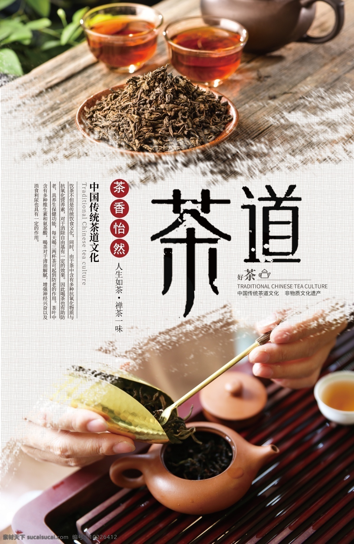 茶道文化展板 茶艺 茶文化 传统文化 品茶 沏茶 泡茶 红茶 绿茶 白茶 茶具 茶艺展板 人生如茶 禅茶一味