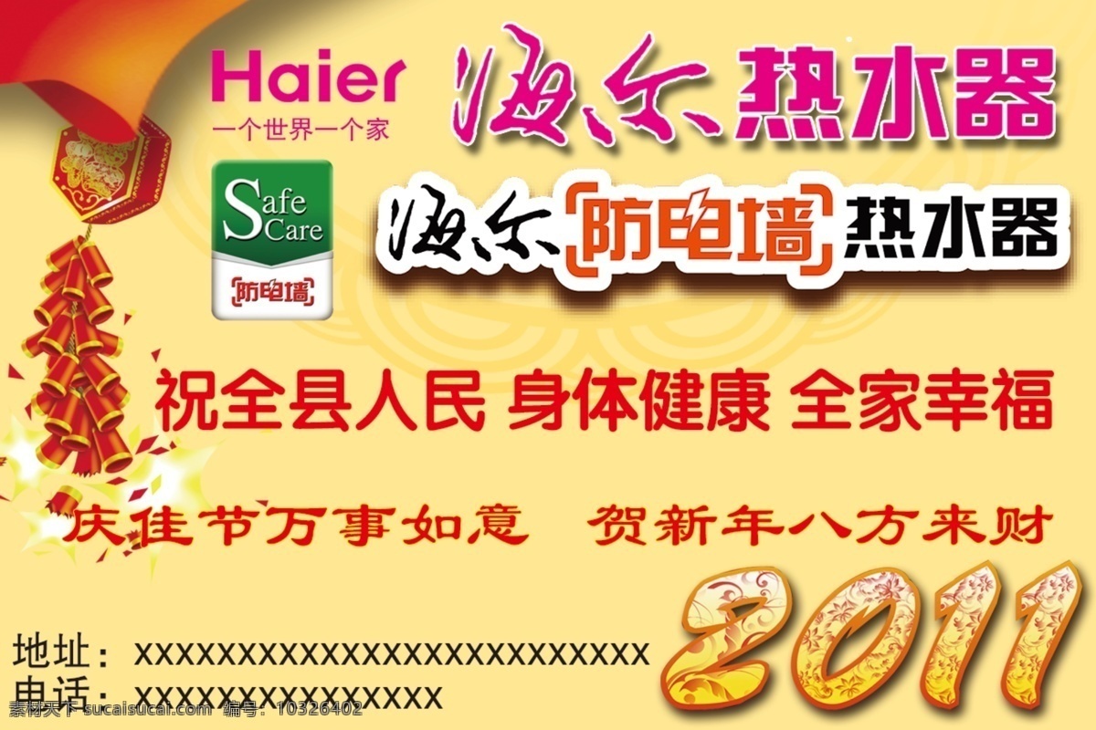 海尔热水器 防电墙 海尔防电墙 海尔电热 haier 我的客户 国内广告设计 分层 源文件 拜年版