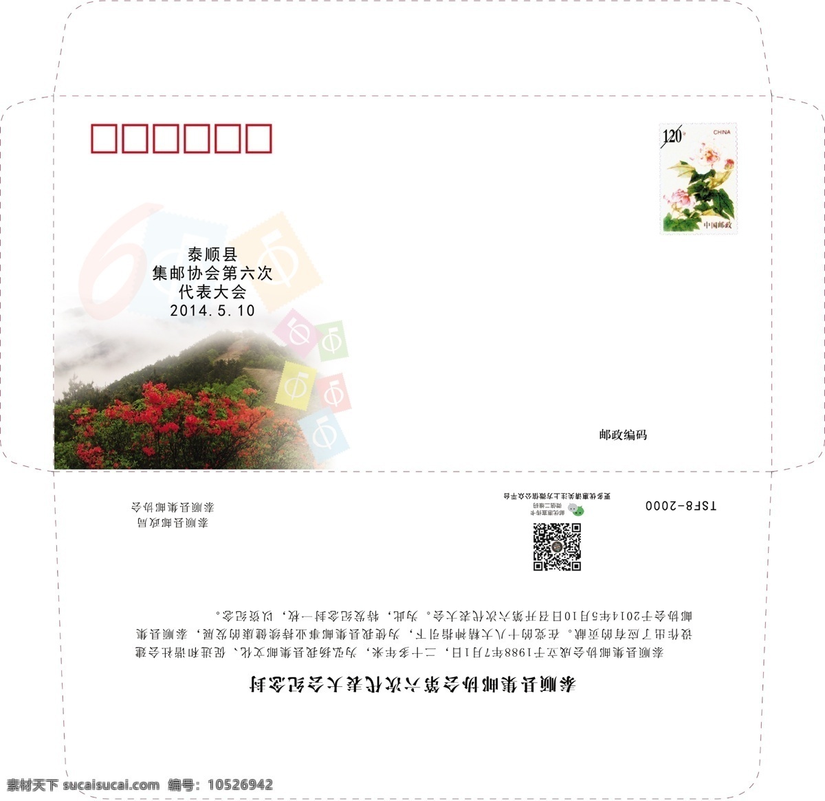 集邮 协会 号 信封 中国 邮票 杜鹃 6号标准封 邮优惠标志 上下开口 包装设计 广告设计模板 源文件