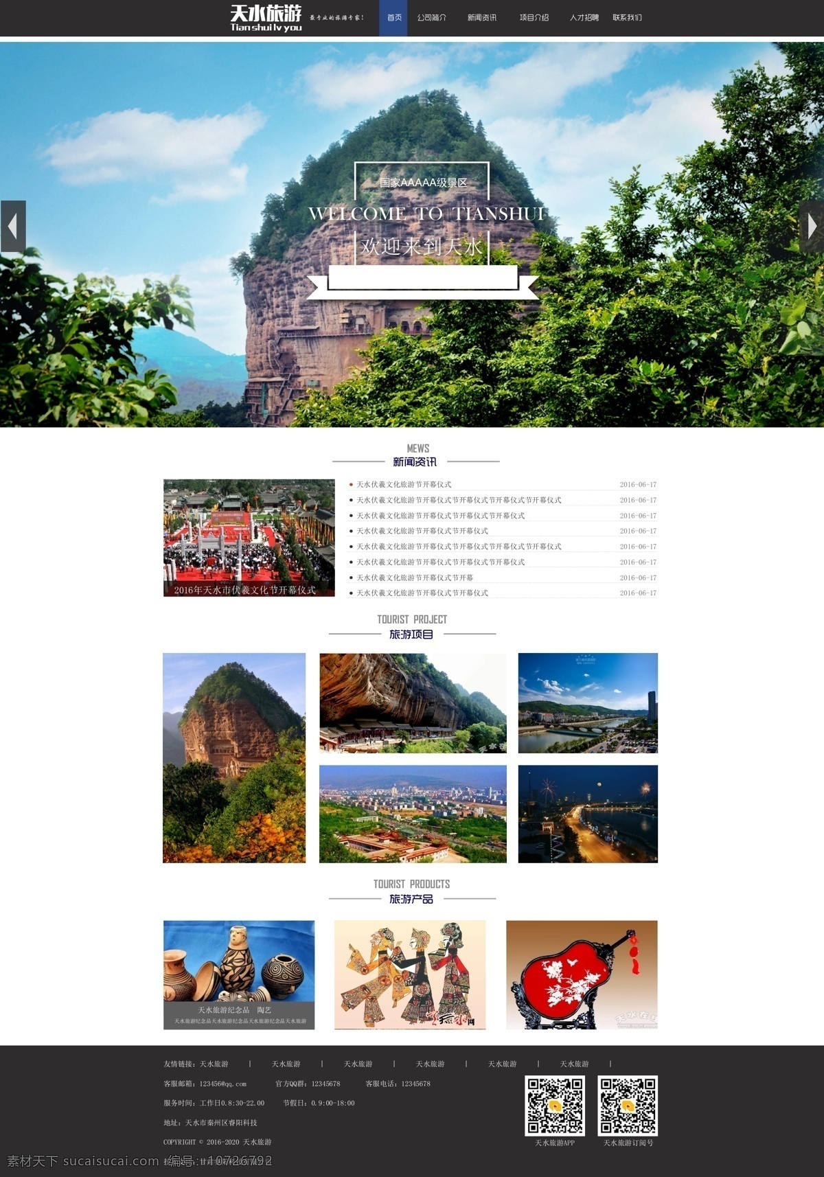 旅游 网站 天水旅游 旅游网站 ai原创 网页模板 网页设计