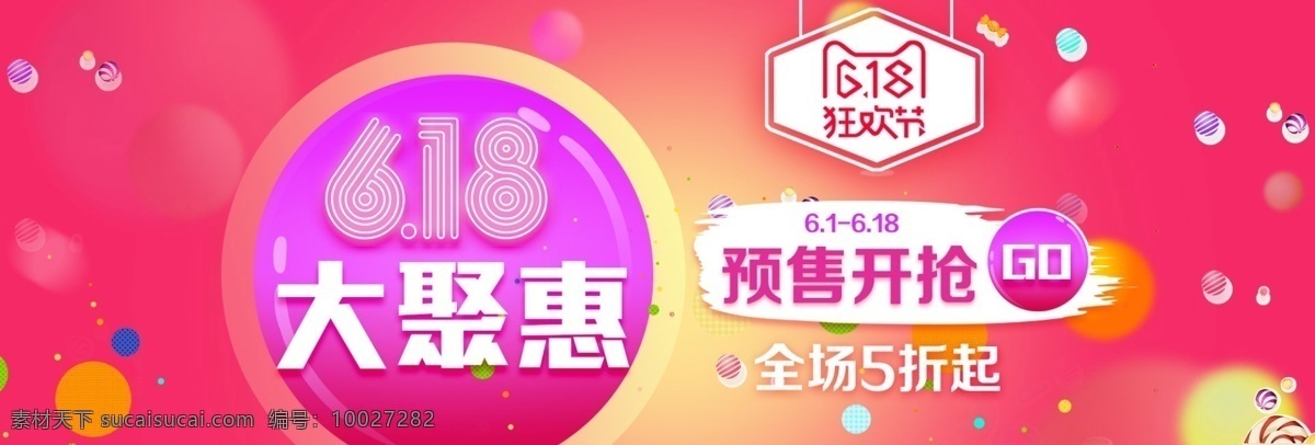 618 年中 大 促 全 屏 海报 年中大促 全屏海报 psd海报 促销海报 漂浮物 电商 淘宝 天猫 京东 banner