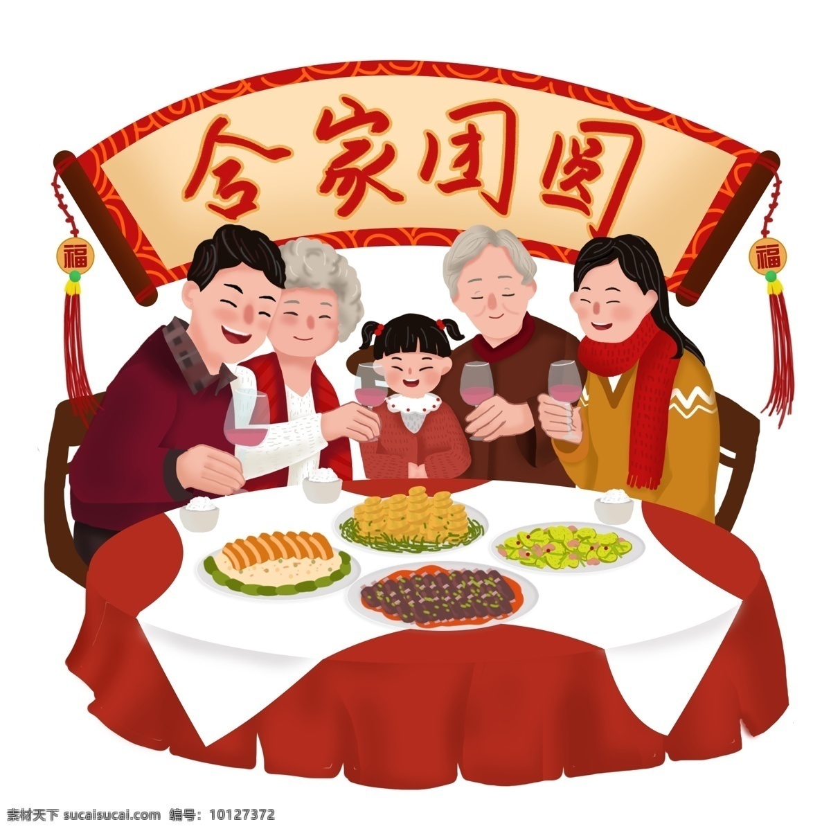 2019 猪年 春节 合家 团圆 年夜饭 聚餐 插画 吃饭 场景 合家团圆 阖家团圆 欢聚一堂 干杯 团聚 大团圆 新年