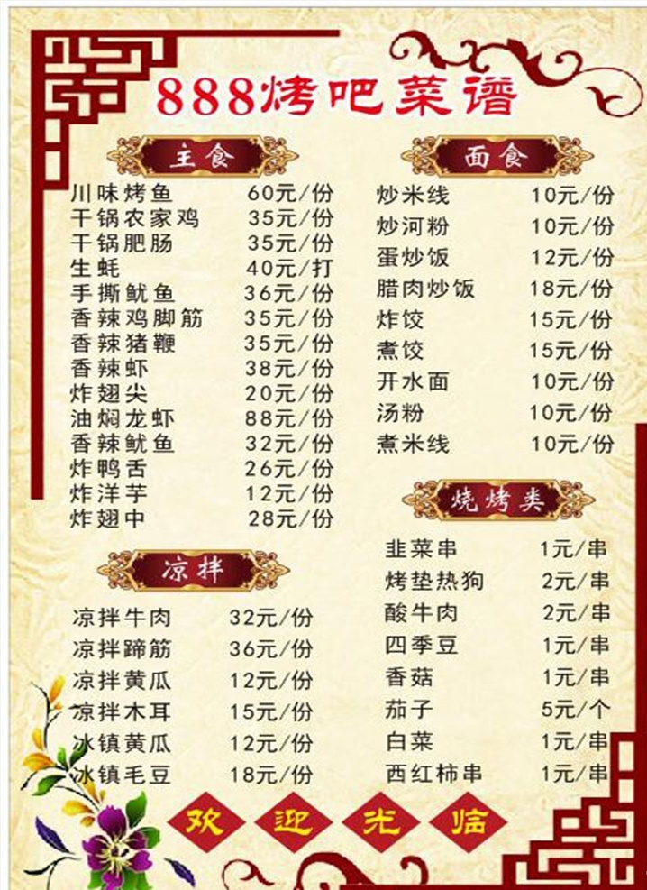 菜单 点菜单 勾选菜单 高档菜单 菜单边框 个性点菜单 点菜单折页 折页菜单 牛皮纸 牛皮纸点菜单 餐厅点菜单 卡通点菜单 卡通菜单 牛皮纸菜单 创艺菜单 划菜单 个性菜单 餐饮菜单 餐厅 餐饮 创意点菜单 设计餐饮菜单 创意设计 饭店点菜单 菜单设计 菜单设计模板 创意菜单 饮食菜单 菜单菜谱