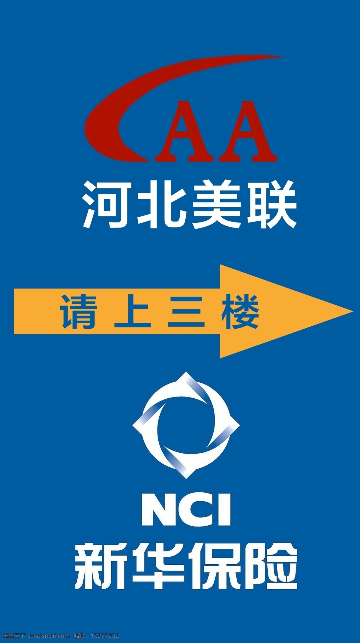 分层 标志 路牌 新华保险 新华 保险 模板下载 源文件 指示牌 美联 河北美联 psd源文件