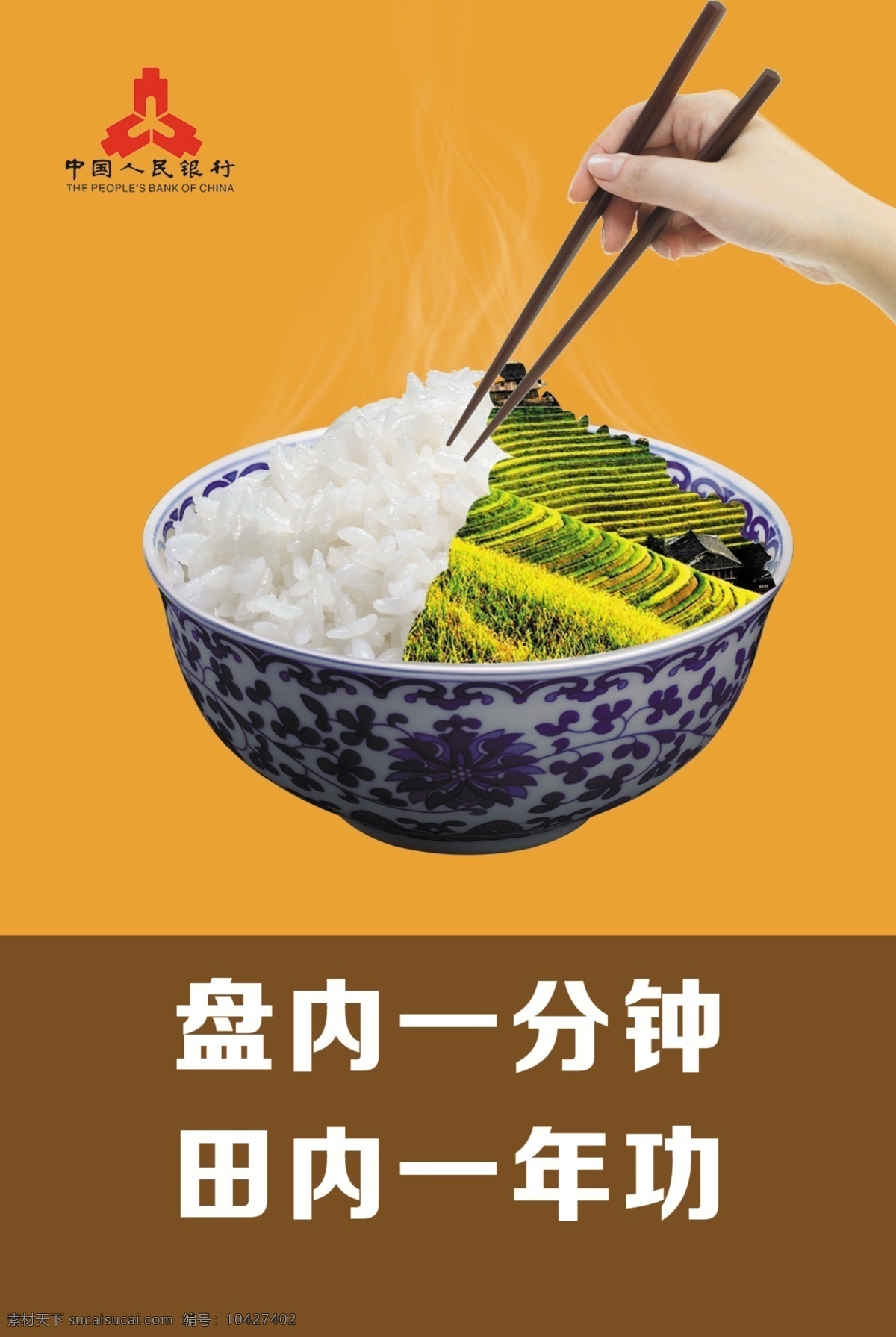 粮食文化 粮食 节约粮食 米饭 饭 节粮 传统文化 文化艺术 橙色