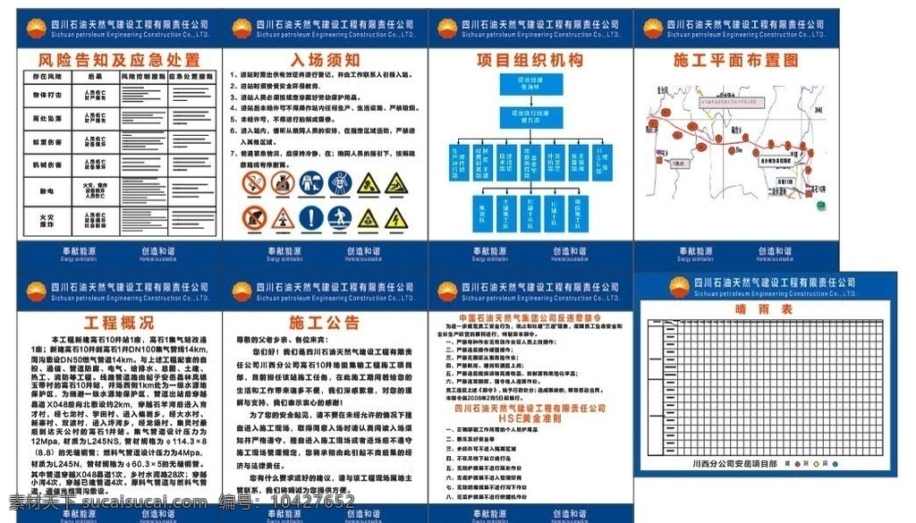 天然气制度牌 天然气 制度牌 入场须知 风险告知 晴雨表 天然气制度 石油制度 零碎