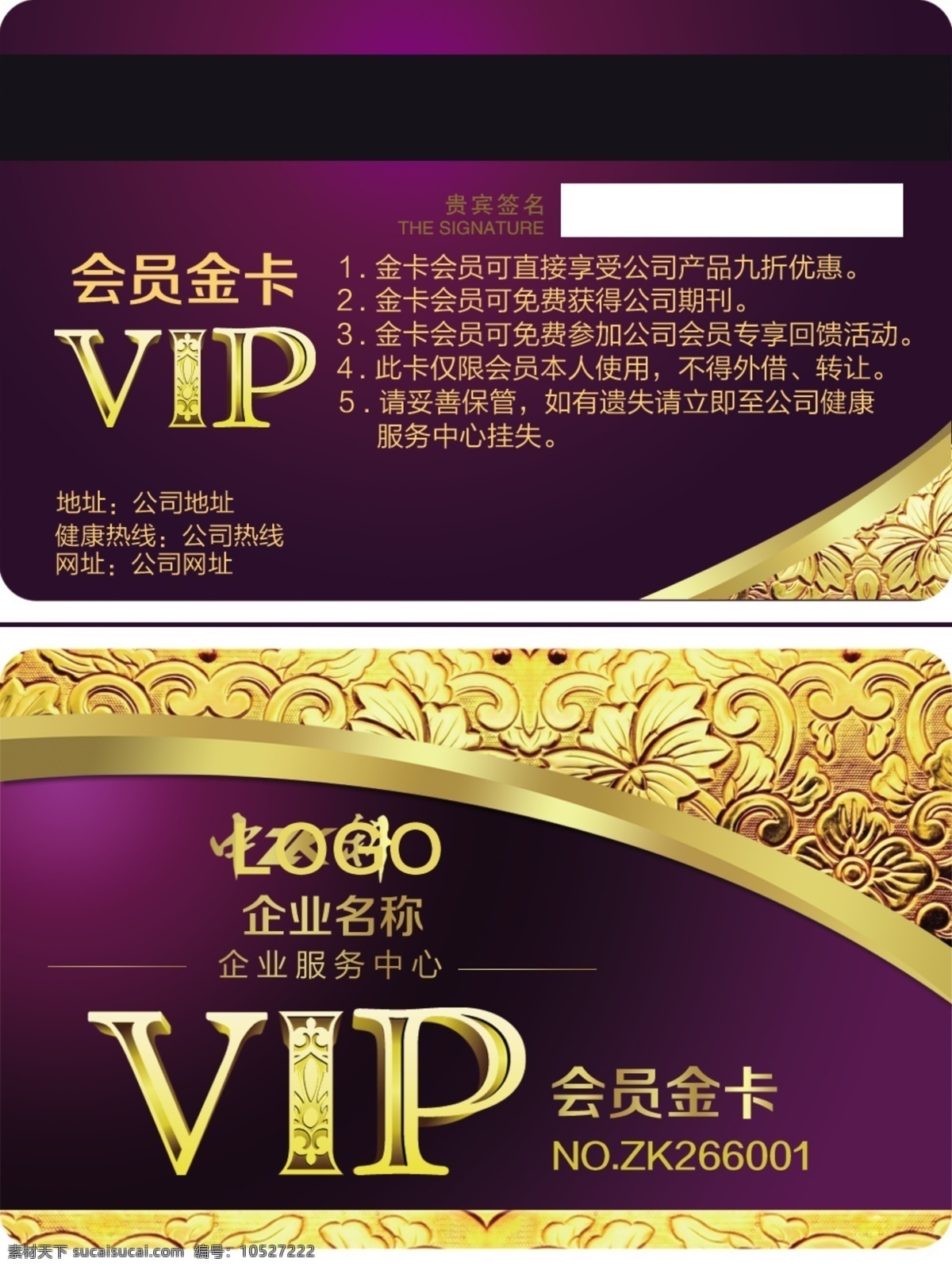 华丽 vip 会员 金卡 华丽vip 会员金卡 紫色卡 华丽卡