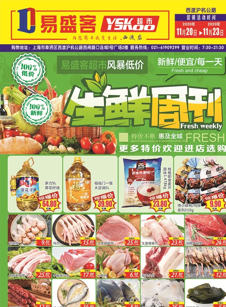 生鲜周刊 dm图片 易盛客 宣传单 dm 生鲜食品 新鲜 超市海报 dm宣传单