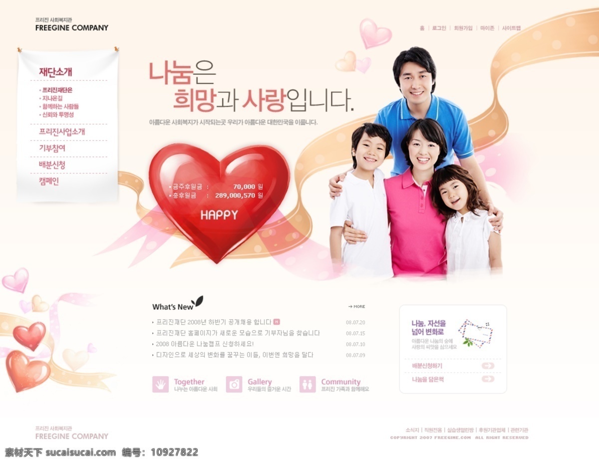 爱心免费下载 psd分层图 爱心 韩国 红心 家庭 快乐 网页模板 网页素材