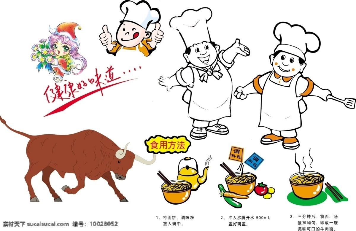 厨师 类别 牛 面条 食品设计 白色