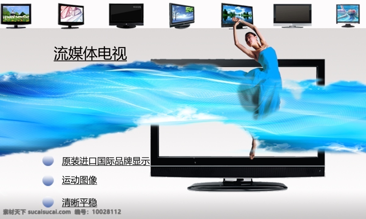 电视海报 电器 家用 海报 电视 白色