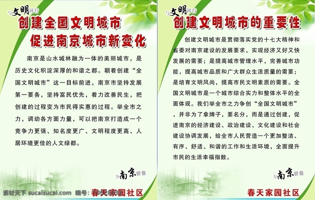 创建文明城市 南京 文明 绿叶 展板 展板模板 海报底图 海报 广告设计模板 源文件 分层素材