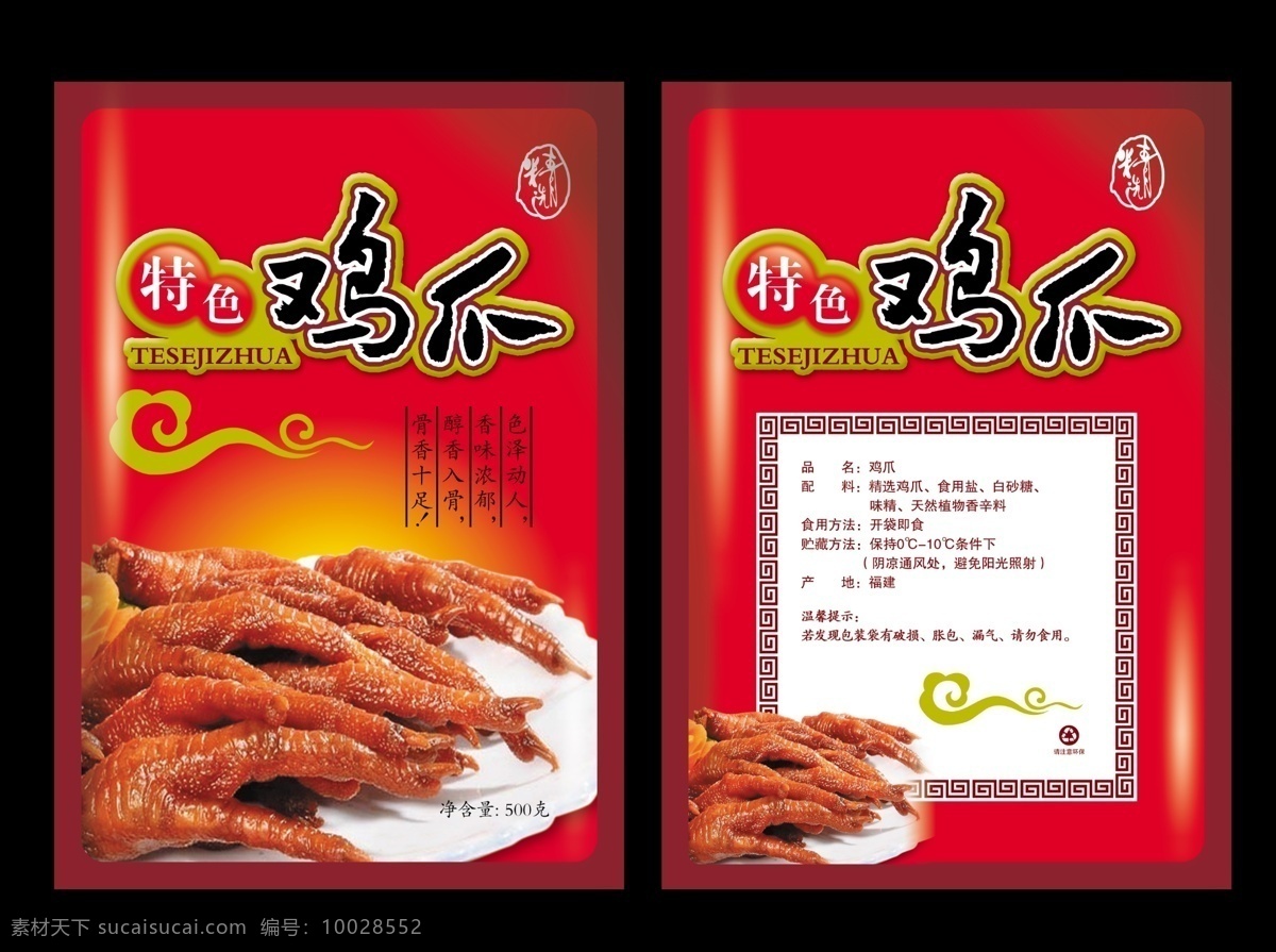 鸡爪包装袋 食品包装设计 食品包装袋 凤爪包装袋 糟香拆骨凤爪 包装袋设计 鲜鸡爪 包装袋 鸡爪包装 鸡爪 食品 包装 休闲食品包装 包装设计