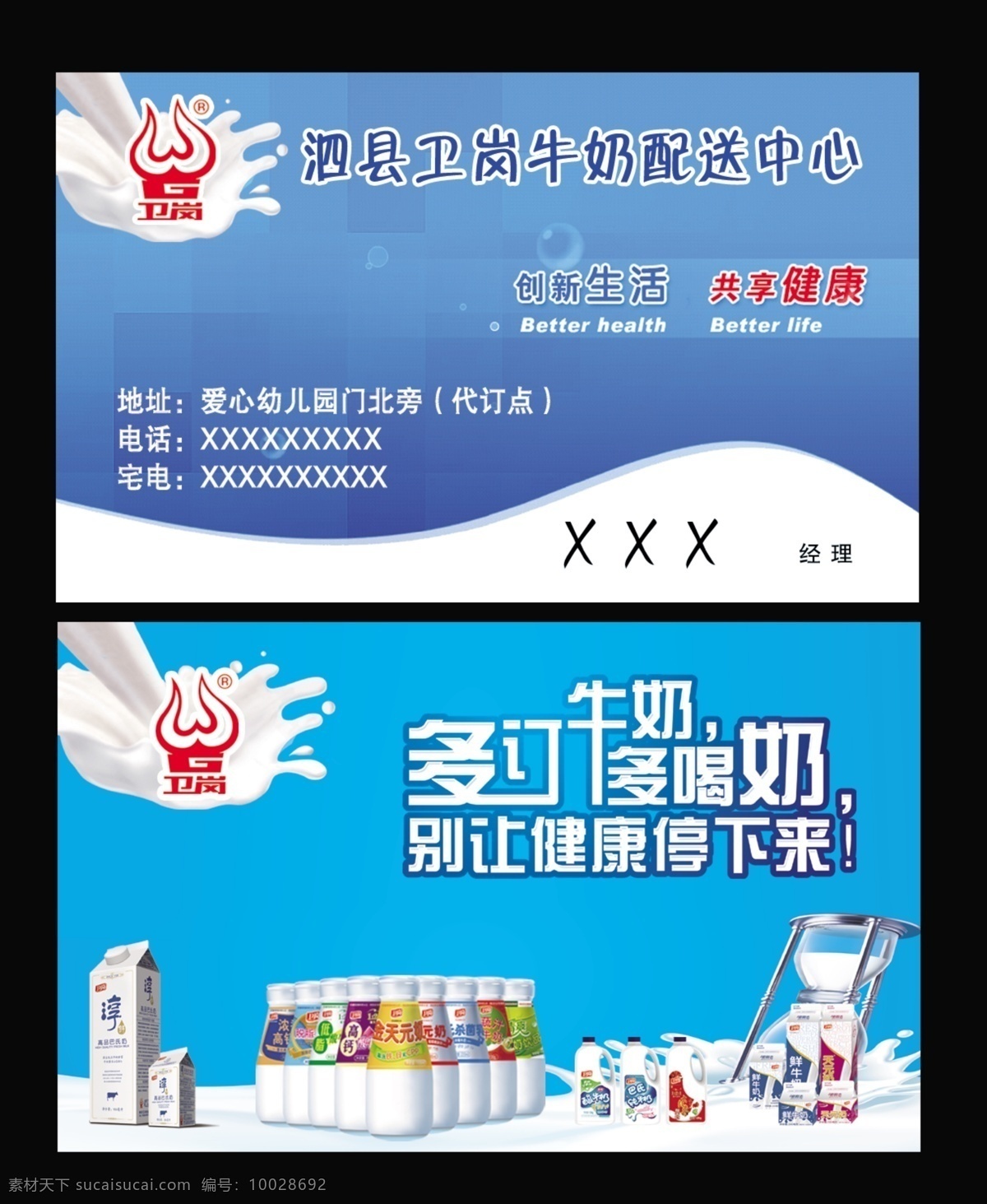 广告设计模板 名片卡片 牛奶 源文件 卫 岗 名片 模板下载 卫岗牛奶名片 卫岗 订奶热线 订奶名片 psd源文件 餐饮素材