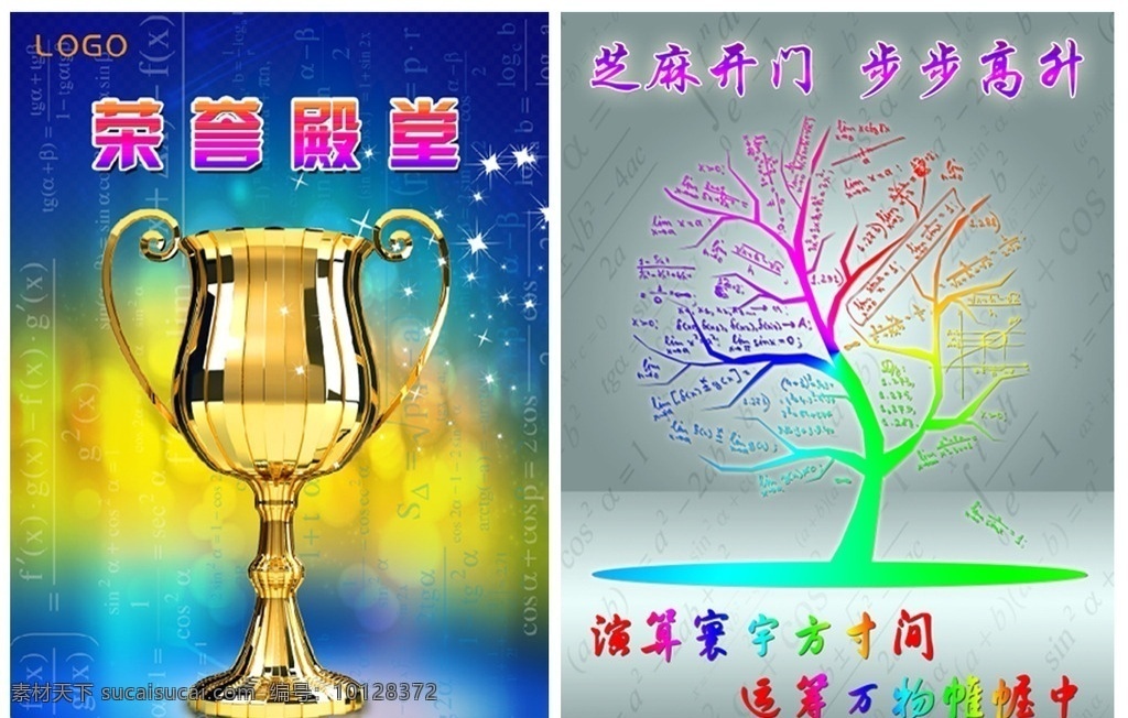 移门图 奖杯 玻璃图 荣誉 数学公式 数学树 芝麻开门