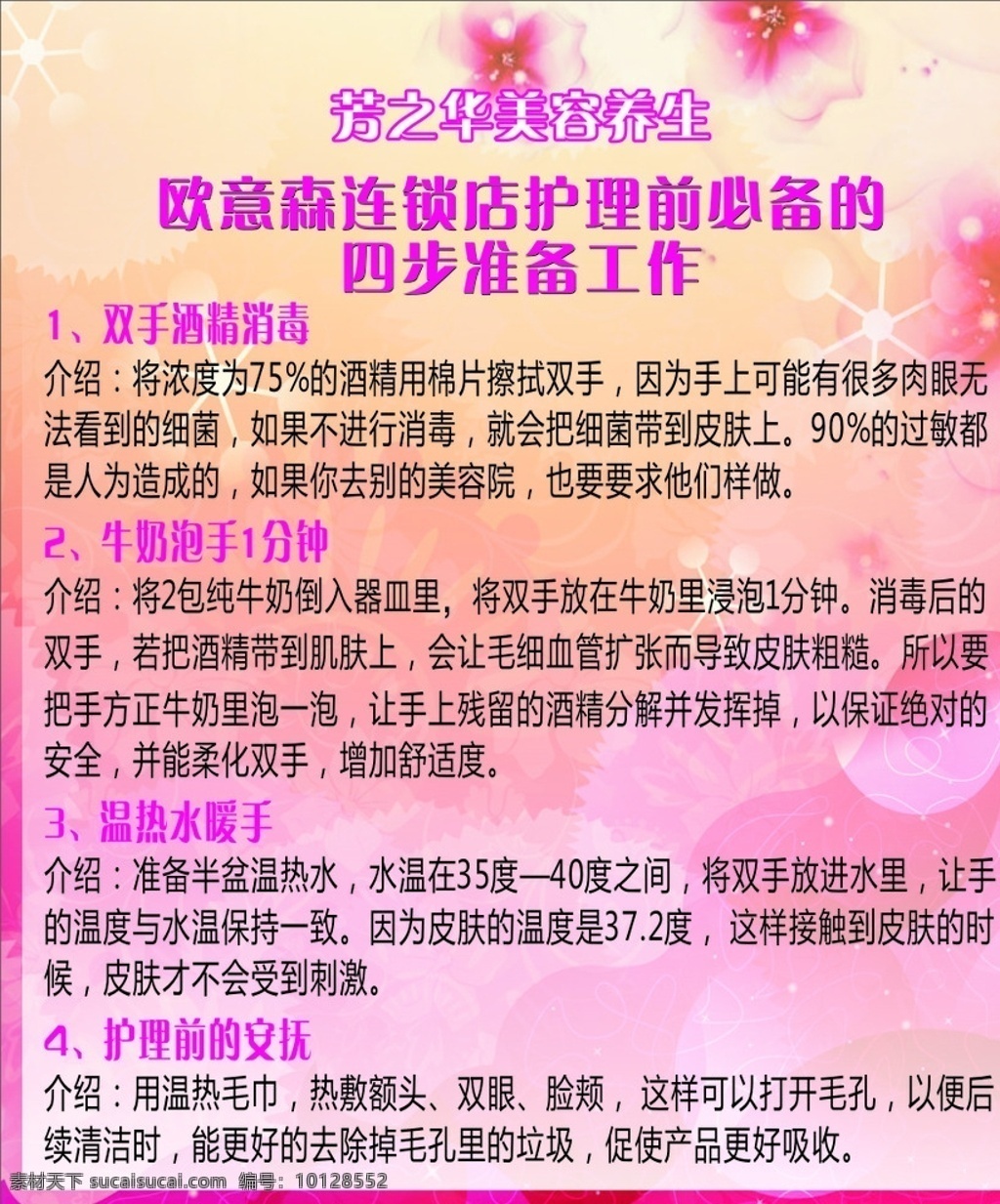 粉色 海报 美容院 美容养生 制度