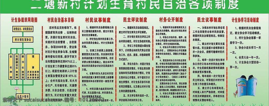荷花 计划生育 矢量图库 书本 小草 制度 矢量 模板下载 计生协 组织网络 图 村民自治 基本 目标 村民议事制度 民主评议制度 村务公开制度 民主议事制度 学习 活动
