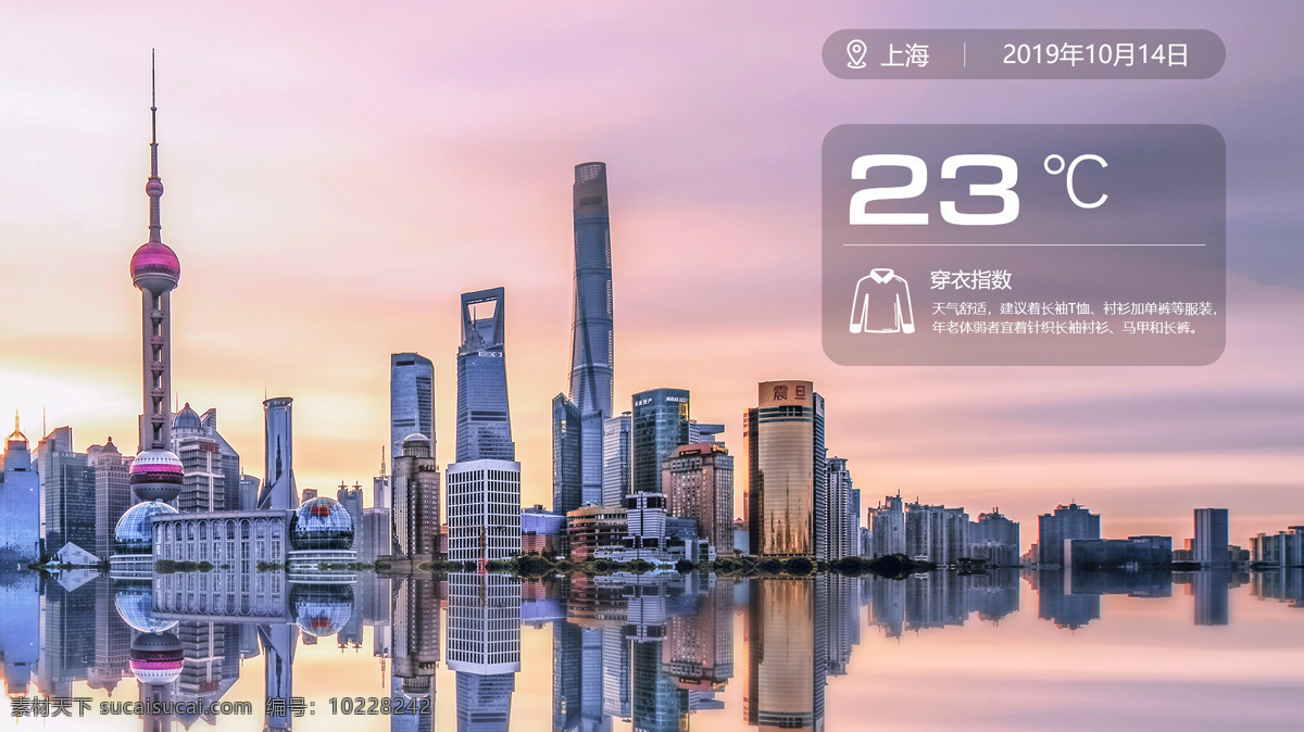 上海建筑天气 上海 东方明珠 陆家嘴 照片 天气 ui设计 web 界面设计 中文模板