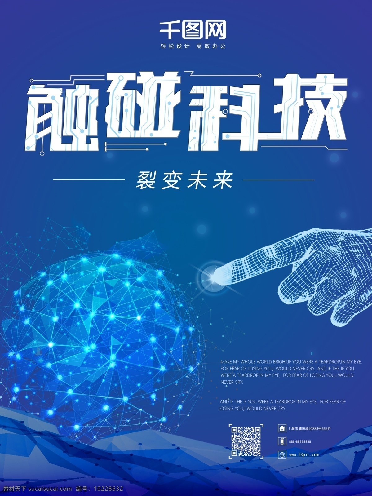 简约 风 科技 未来 海报 科技海报 科技感 蓝色线条 科技云 触碰科技 数据手