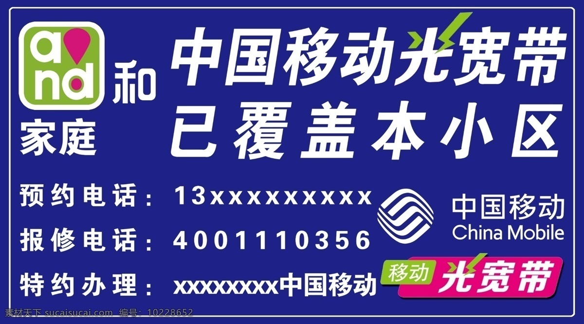 移动 宽带 小区 覆盖 牌 中国移动 光宽带 小区覆盖 已覆盖本小区 室外广告设计