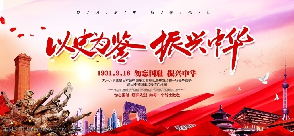 纪念九一八 九一八事变 87周年 勿忘国耻 牢记九一八 九一八事件 九一八宣传栏 918 918事变 勿忘九一八 铭记九一八 缅怀九一八 致敬先烈 致敬英雄 致敬烈士 向先烈致敬 缅怀英烈 爱国教育 爱国主题教育 国家公祭日 崇尚英雄 烈士 英烈 致敬英烈 革命英雄 革命英烈 底纹边框 其他素材