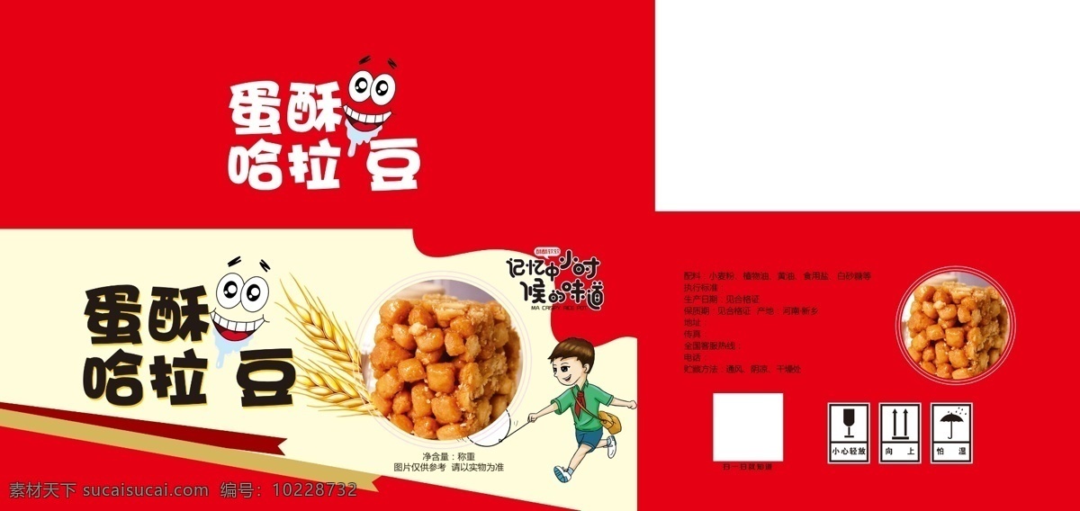 哈啦豆 花生豆 儿时记忆 食品包装 小麦 麦穗 卡通人背书包 包装设计