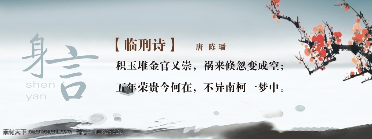 廉政古诗词 陈利 轻财 尚朴 身言 述害 物喻 咏廉 自勉 广告宣传 广告设计模板 源文件