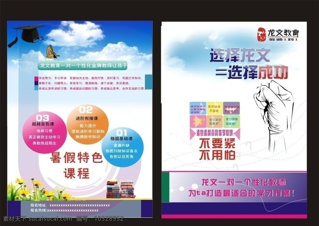 学校 培训 宣传单 培训宣传单 教育 夏天 五彩缤纷 学生 教师 家教 dm单 博士 学习 宣传册页 dm宣传单 矢量