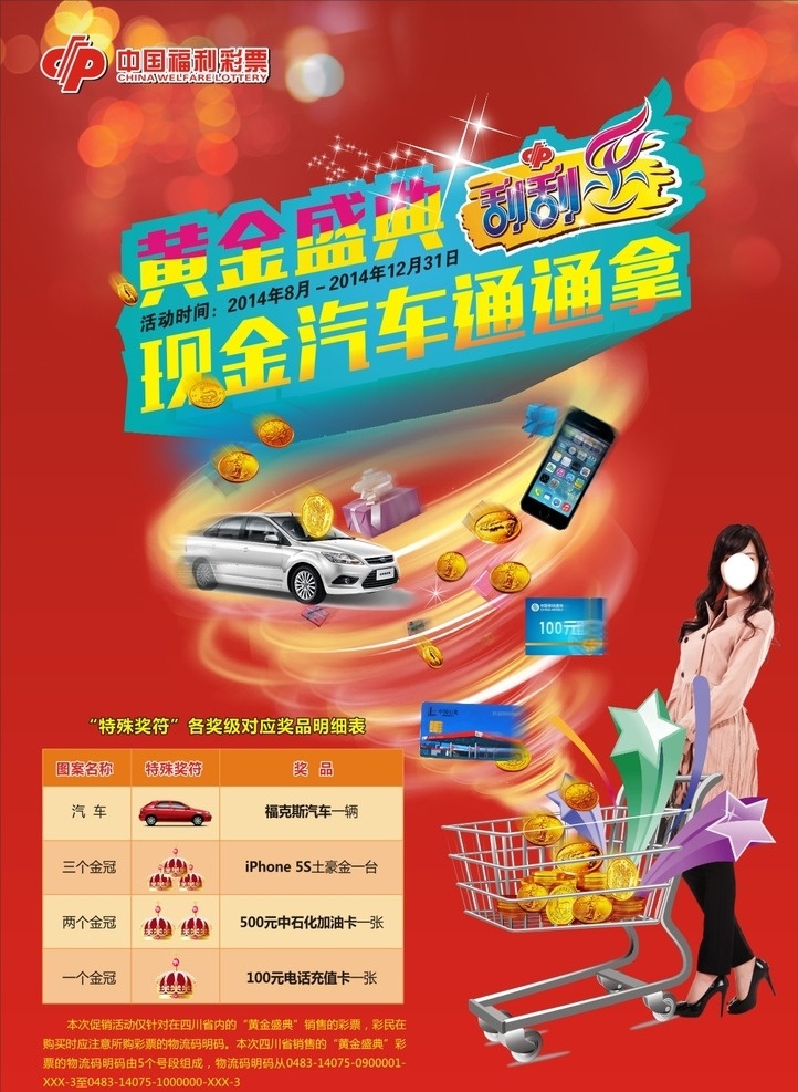 刮刮乐海报 刮刮乐 海报 汽车 手机 龙卷风 充值卡 金币 立体字 玄幻背景 皇冠 标志 logo 福彩