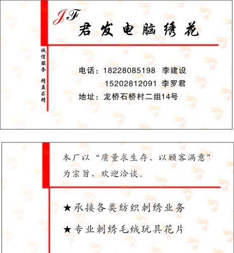 名片 电脑 绣花 质量 诚信 名片卡片 矢量